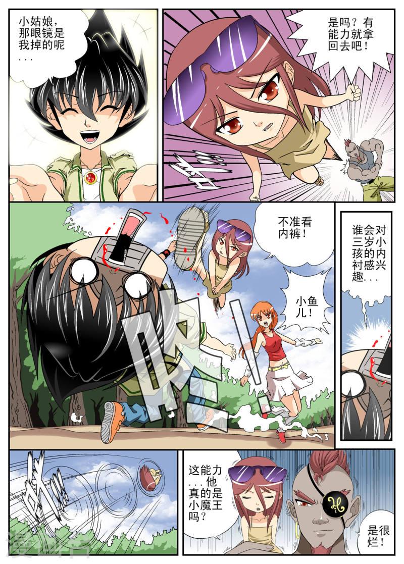 小魔王驾到漫画,第109话 4图