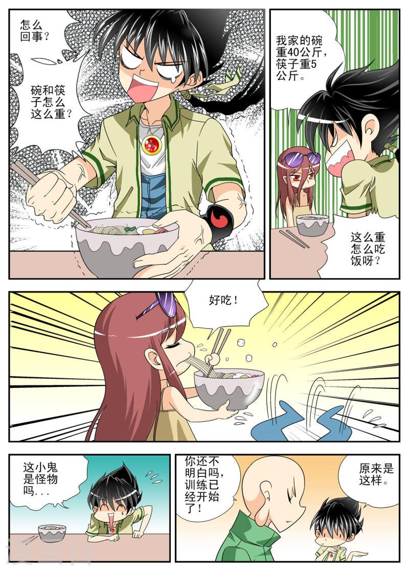 小魔王驾到漫画,第110话 4图