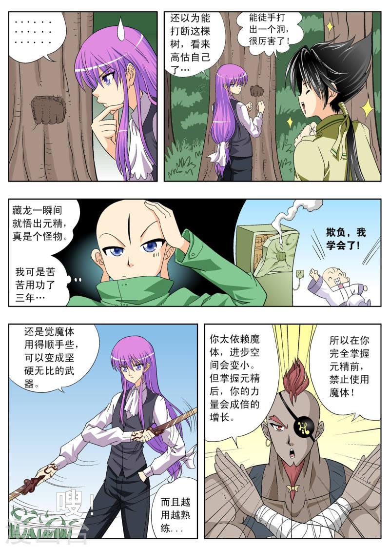 小魔王驾到漫画,第111话 2图