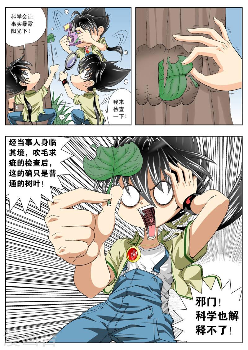 小魔王驾到漫画,第111话 5图