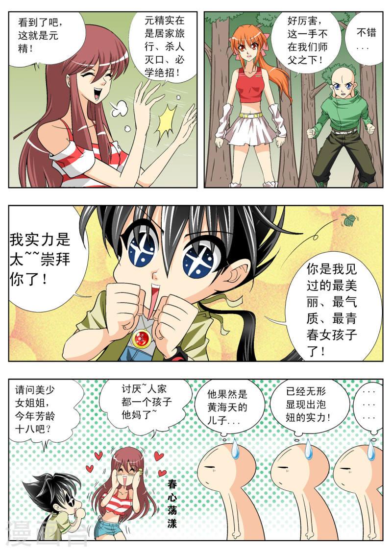 小魔王驾到漫画,第111话 6图