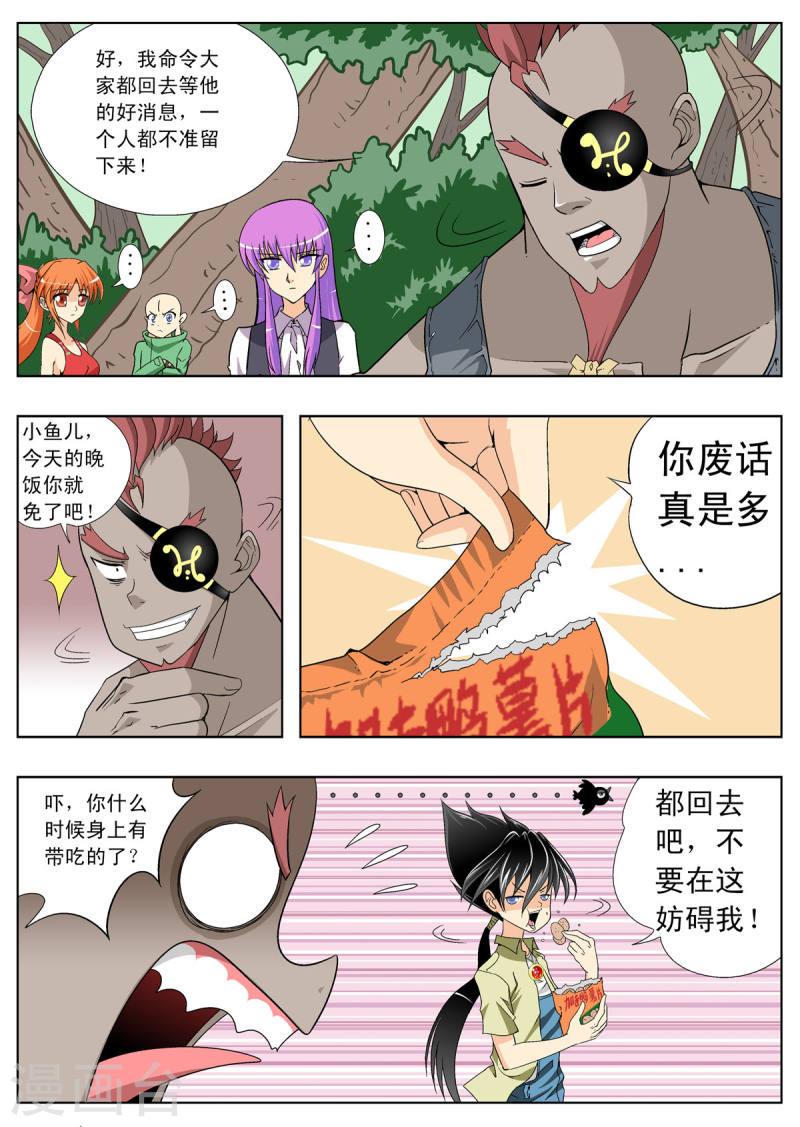 小魔王驾到漫画,第112话 6图