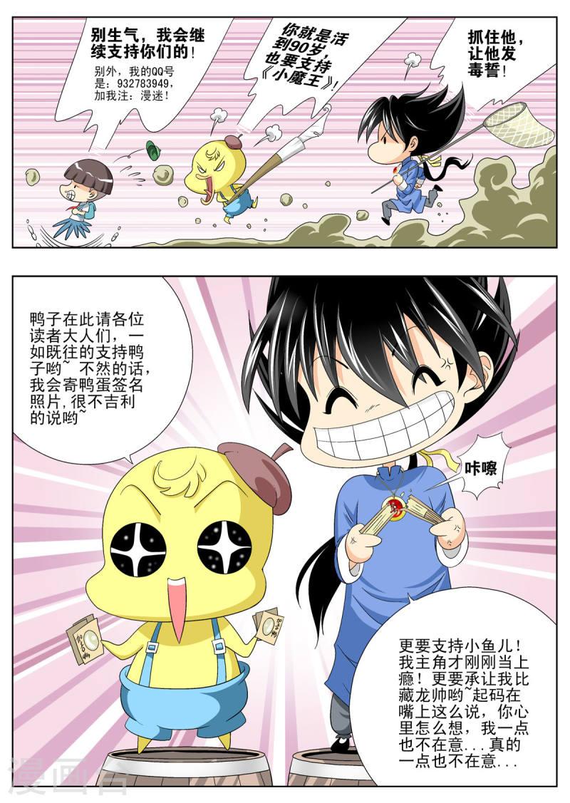 小魔王驾到漫画,第113话 8图