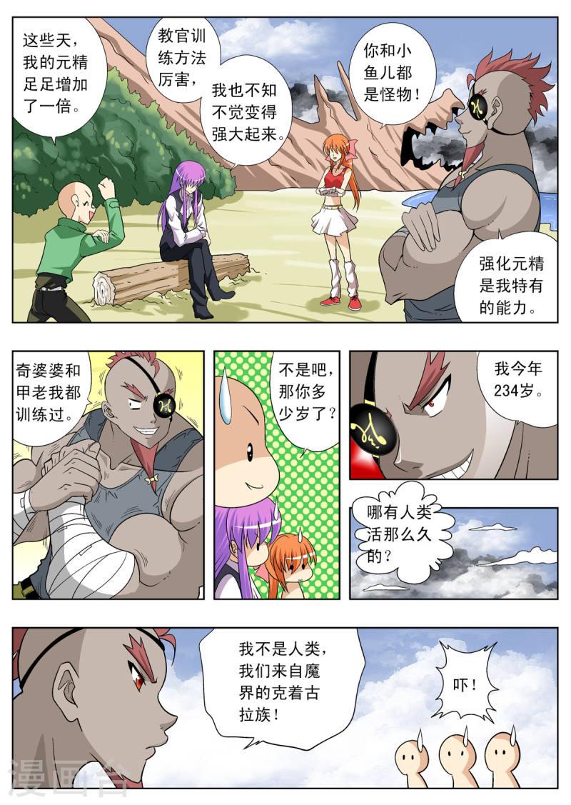 小魔王驾到漫画,第116话 2图