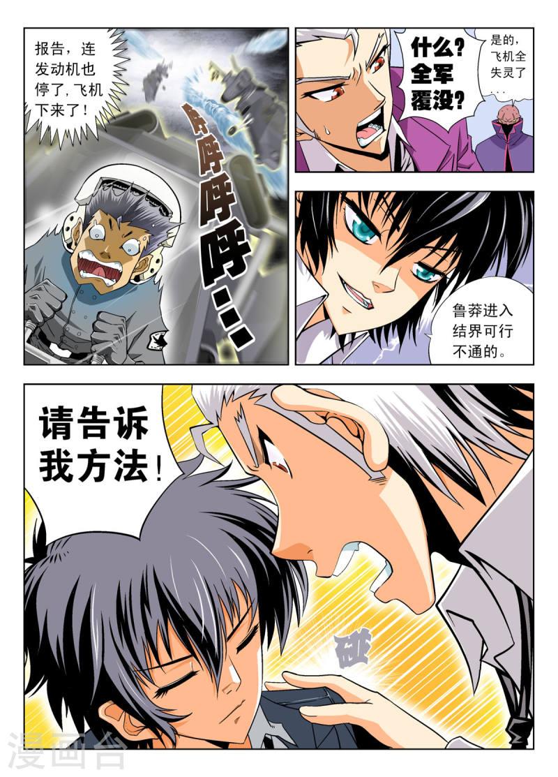 小魔王驾到漫画,第117话 3图