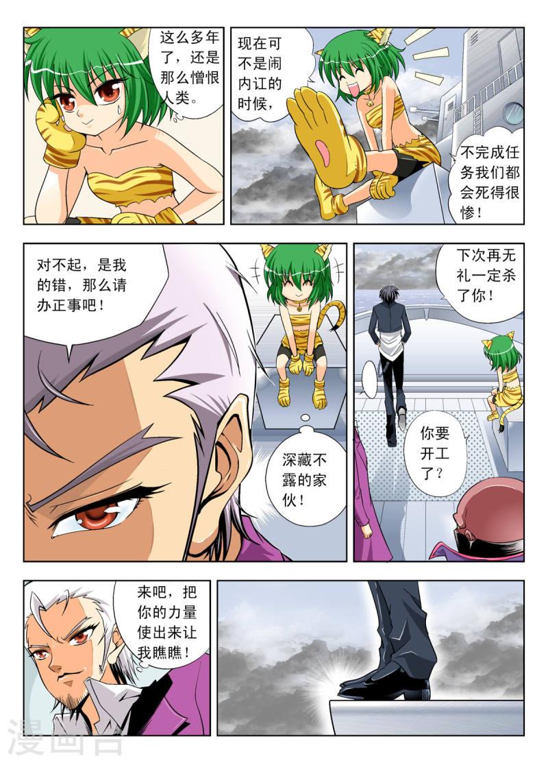 小魔王驾到漫画,第117话 5图