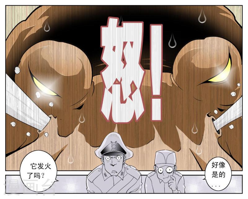 小魔王驾到漫画,第119话 1图