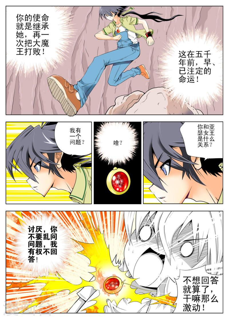 小魔王驾到漫画,第122话 5图