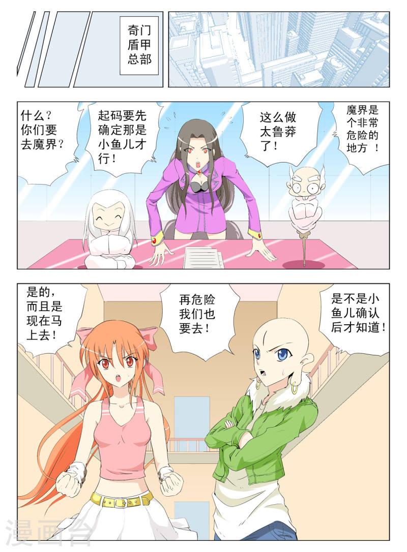 小魔王驾到漫画,第127话 6图