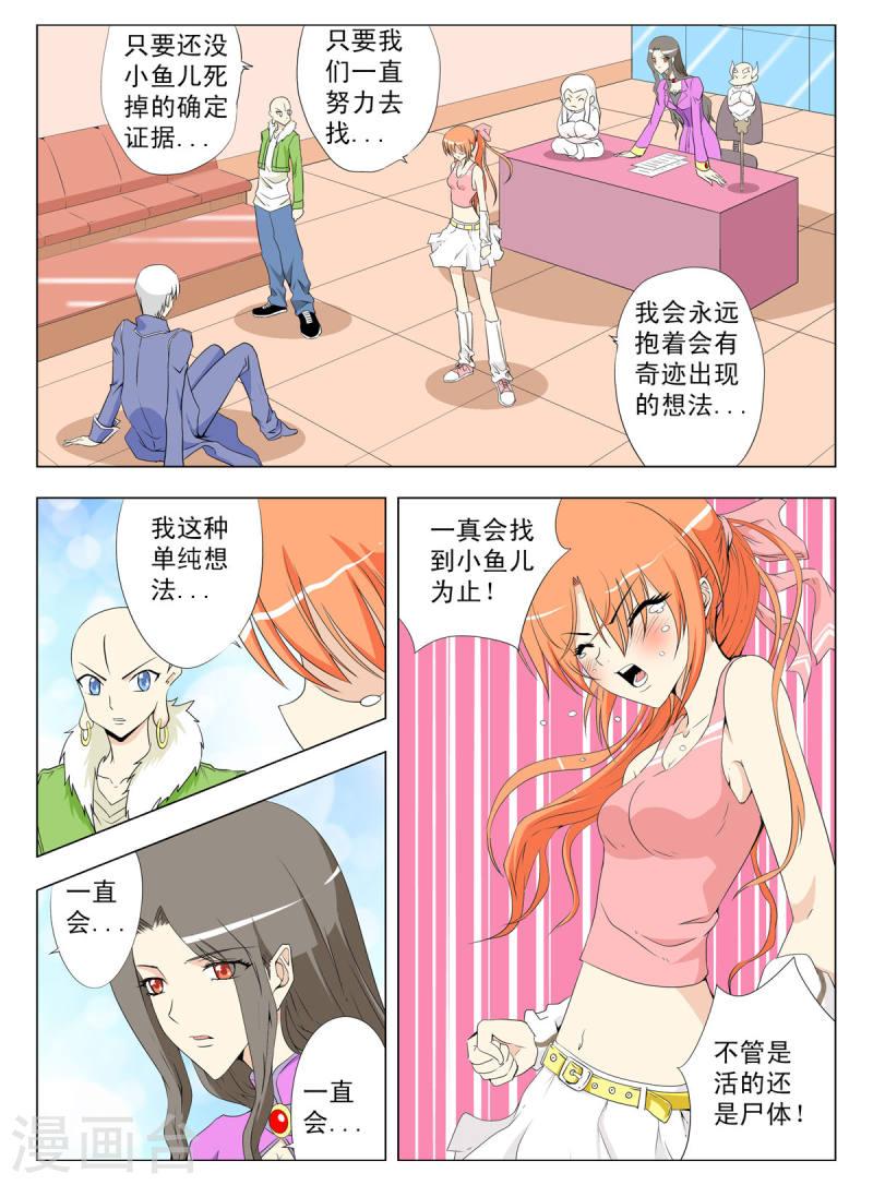 小魔王驾到漫画,第127话 8图