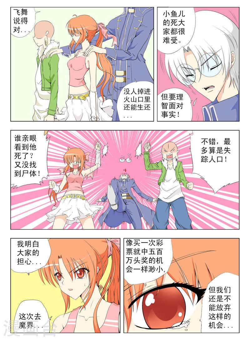 小魔王驾到漫画,第127话 7图