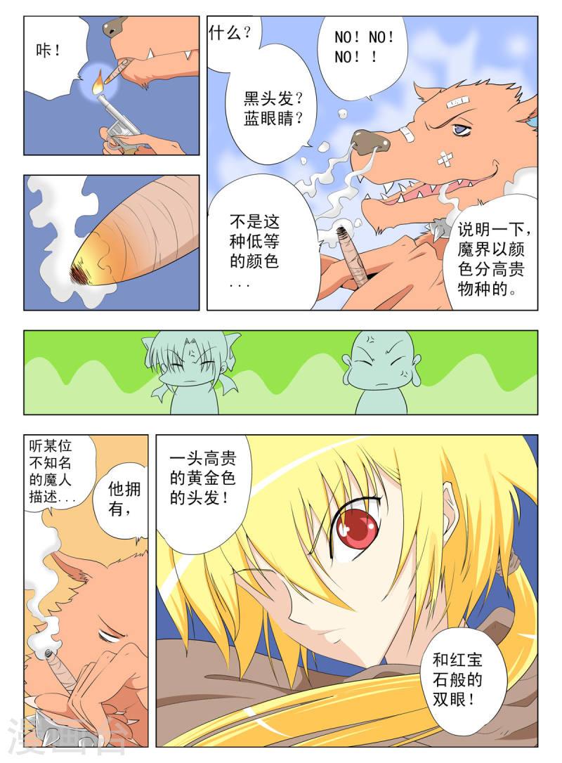 小魔王驾到漫画,第127话 4图