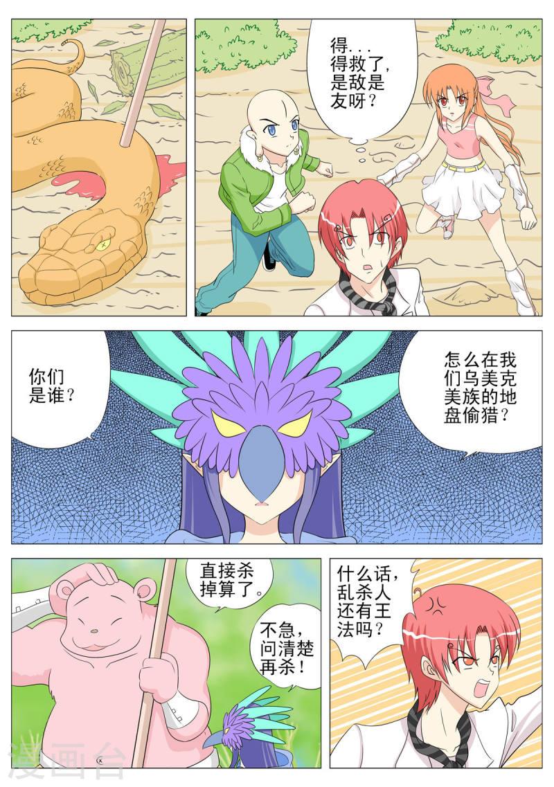 小魔王驾到是那个杂志连载的漫画,第130话 4图