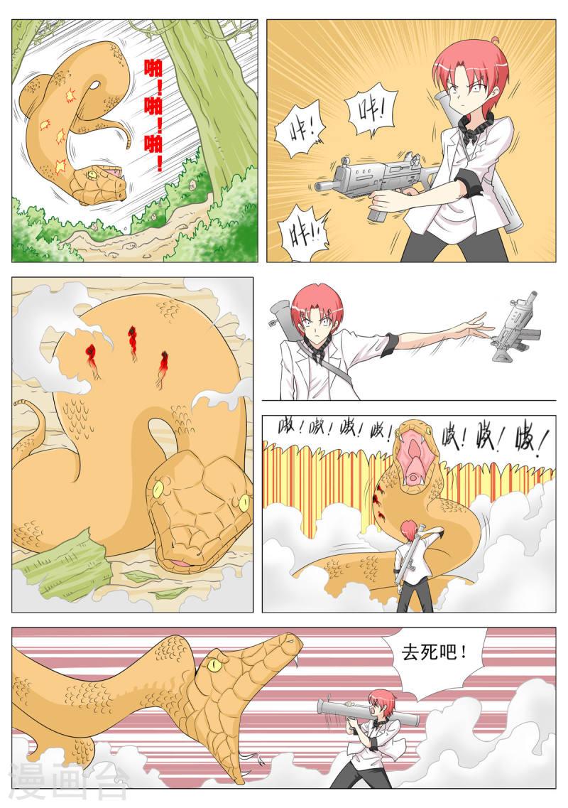 小魔王驾到是那个杂志连载的漫画,第130话 1图