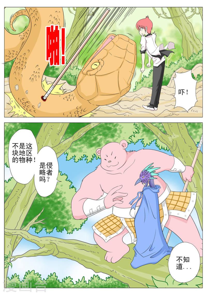 小魔王驾到是那个杂志连载的漫画,第130话 3图