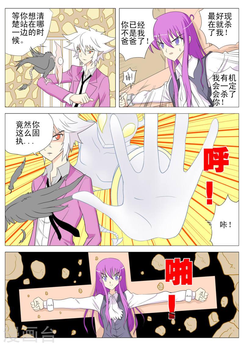 小魔王驾到漫画,第131话 3图