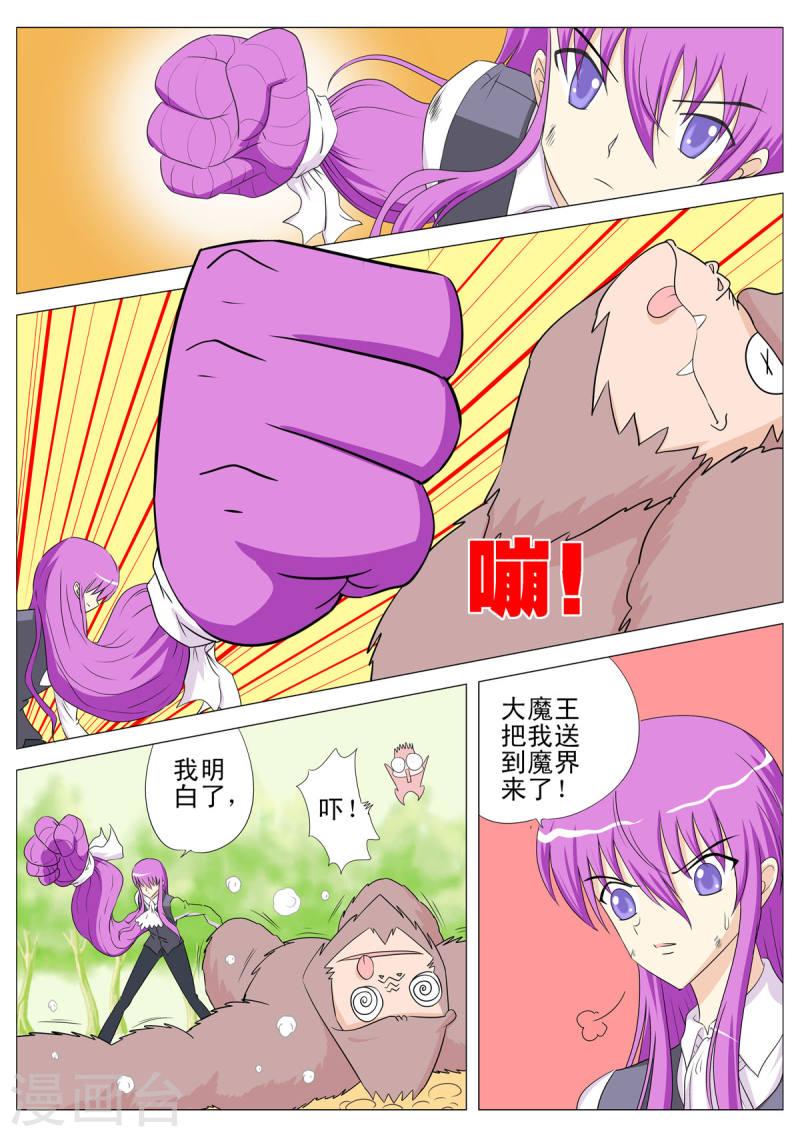 小魔王驾到漫画,第131话 7图