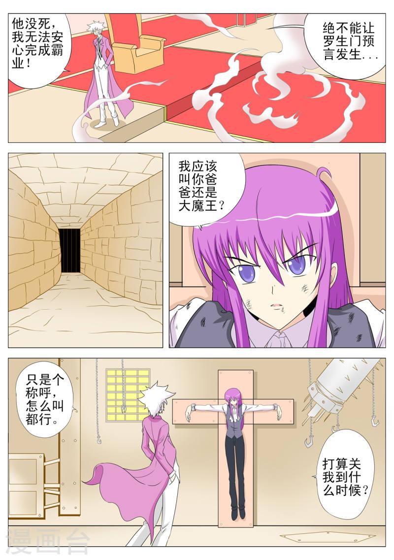 小魔王驾到漫画,第131话 2图