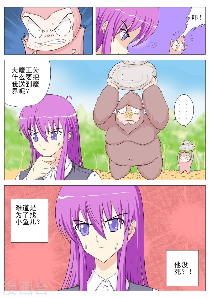 小魔王驾到漫画,第131话 8图