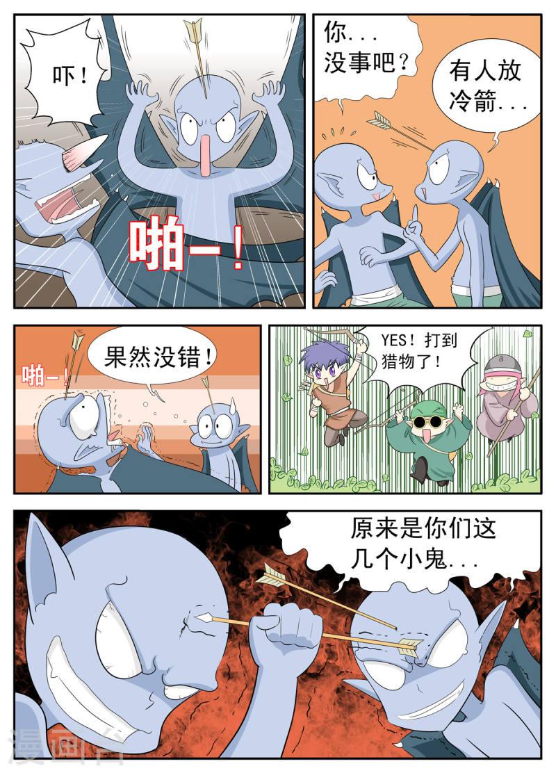 小魔王驾到漫画,第133话 4图