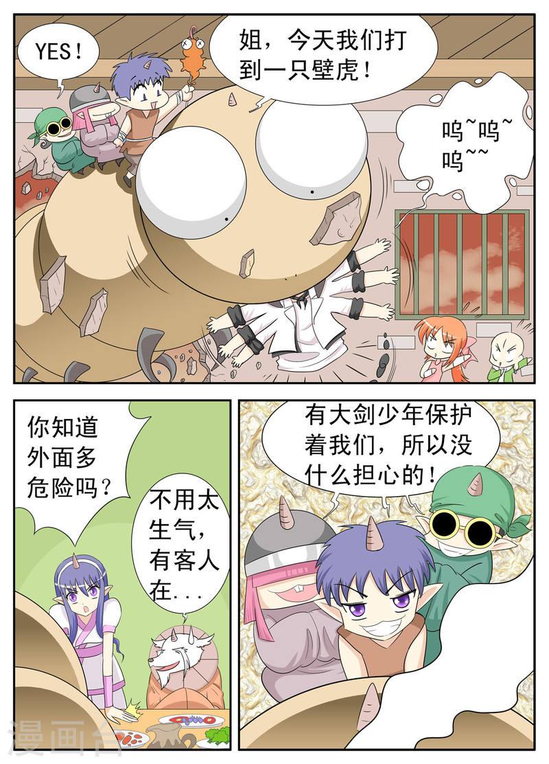 小魔王驾到漫画,第133话 1图