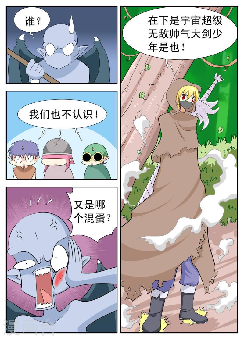 小魔王驾到漫画,第134话 1图