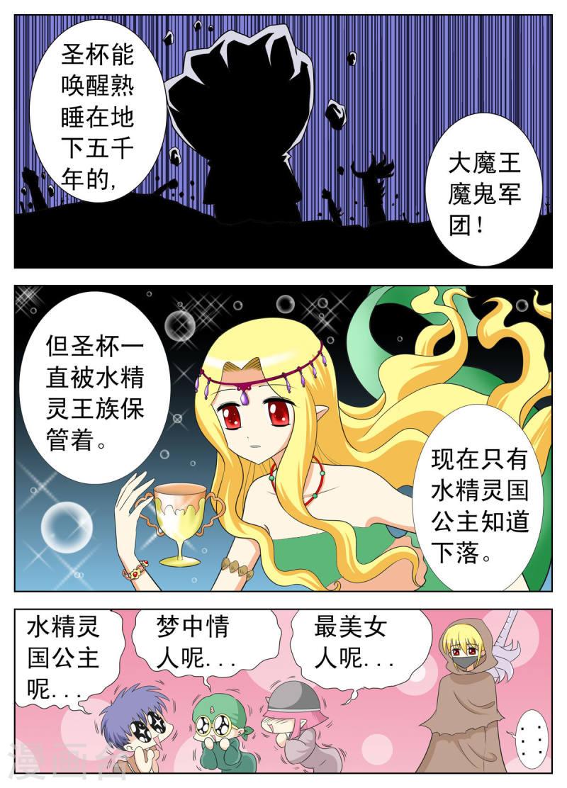 小魔王驾到漫画,第134话 6图