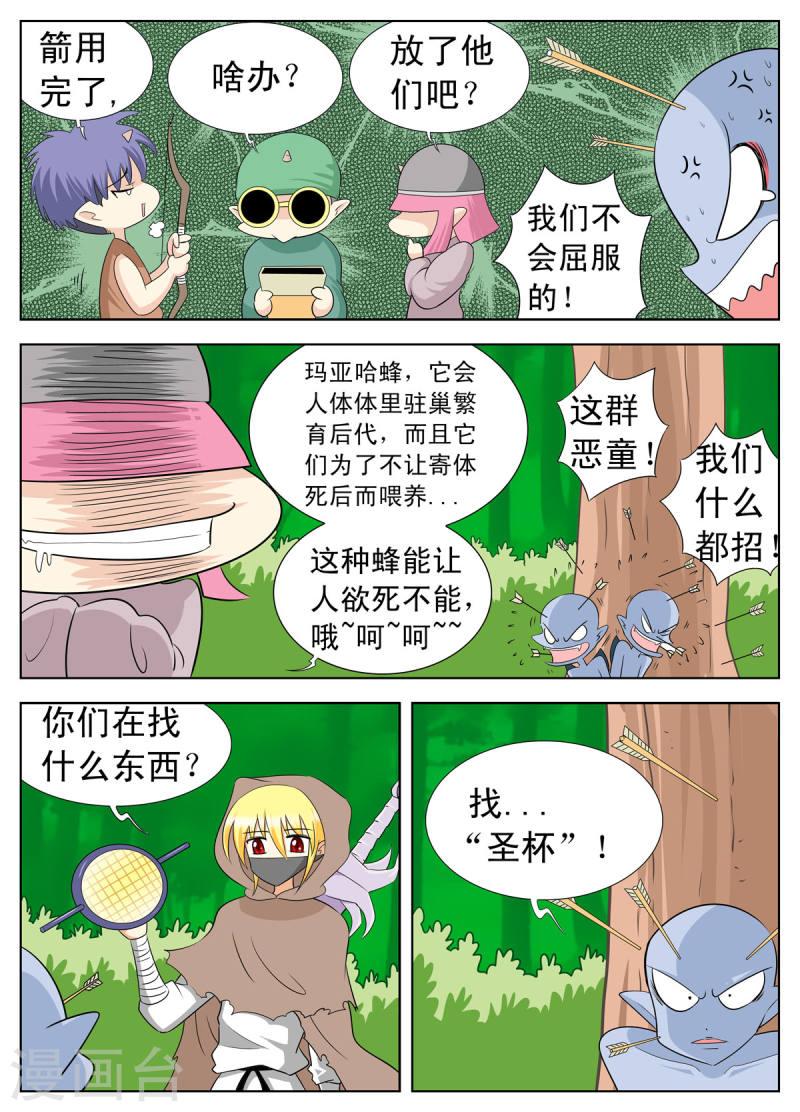 小魔王驾到漫画,第134话 5图