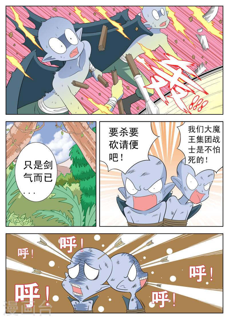 小魔王驾到漫画,第134话 4图