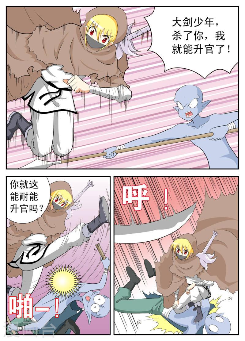 小魔王驾到漫画,第134话 2图