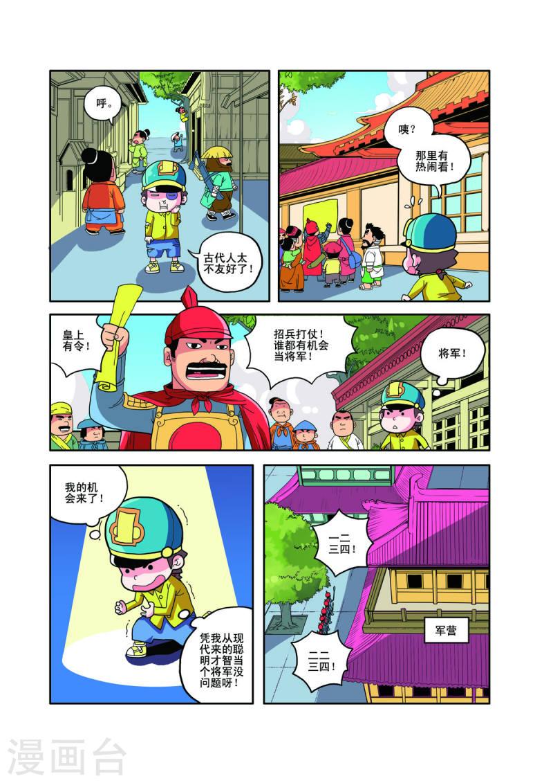 小铁蛋历险记漫画,第1话 4图