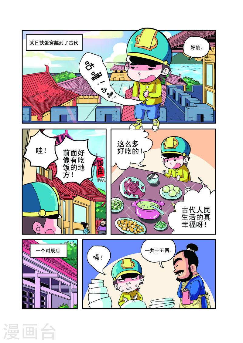 小铁蛋历险记漫画,第1话 2图