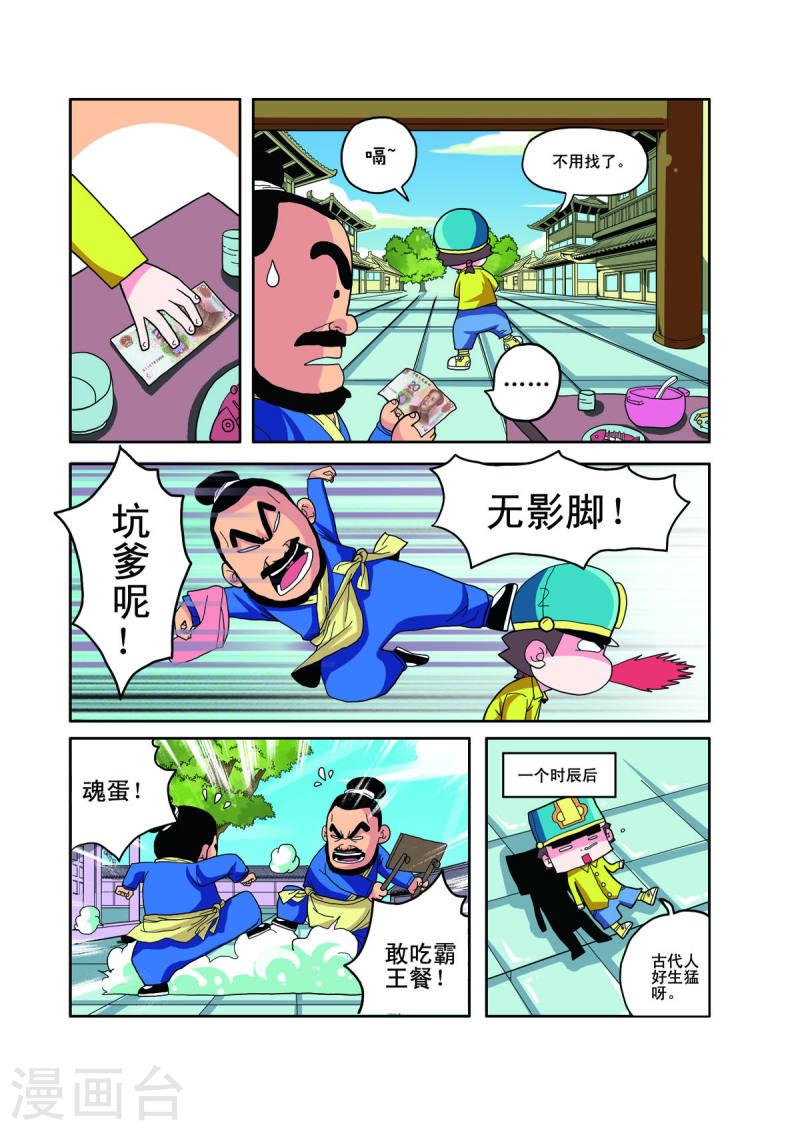 小铁蛋历险记漫画,第1话 3图