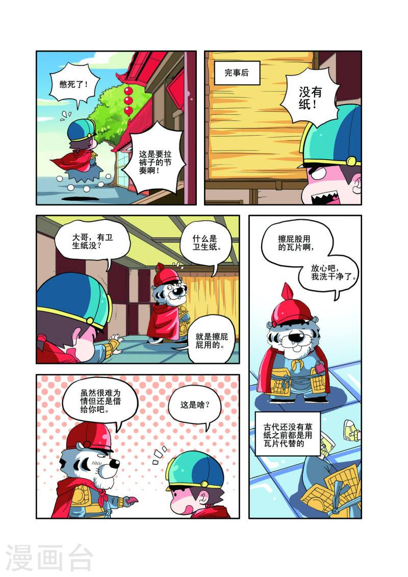 小铁蛋历险记漫画,第1话 5图