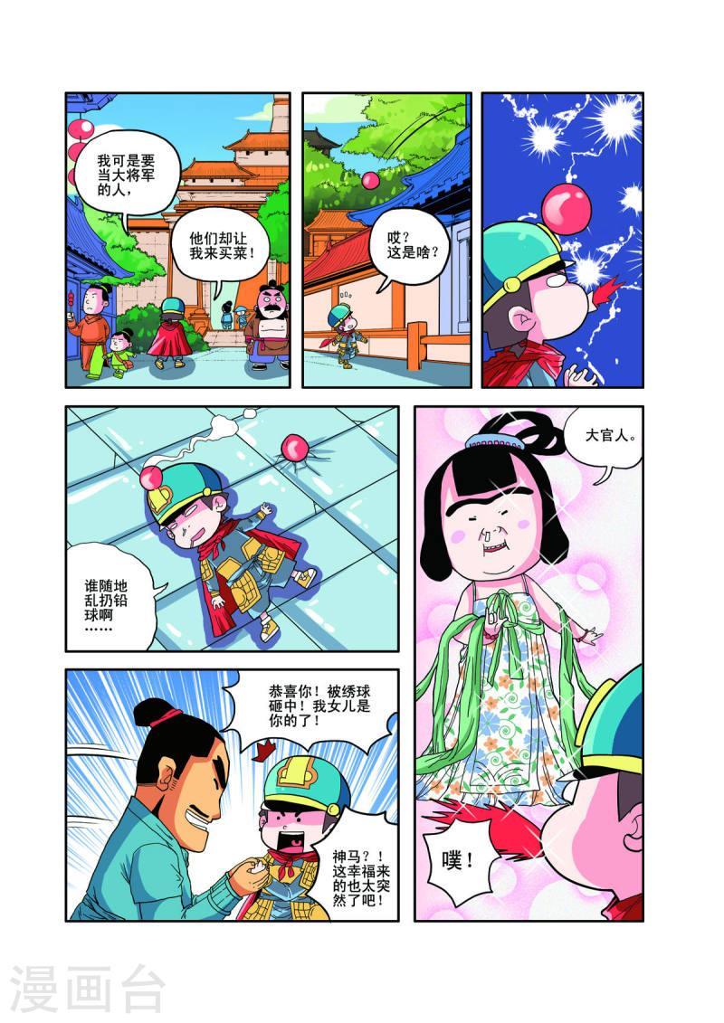 小铁蛋历险记漫画,第2话 2图