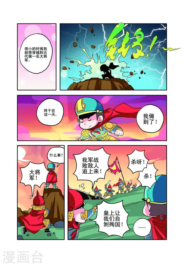 小铁蛋历险记漫画,第2话 5图