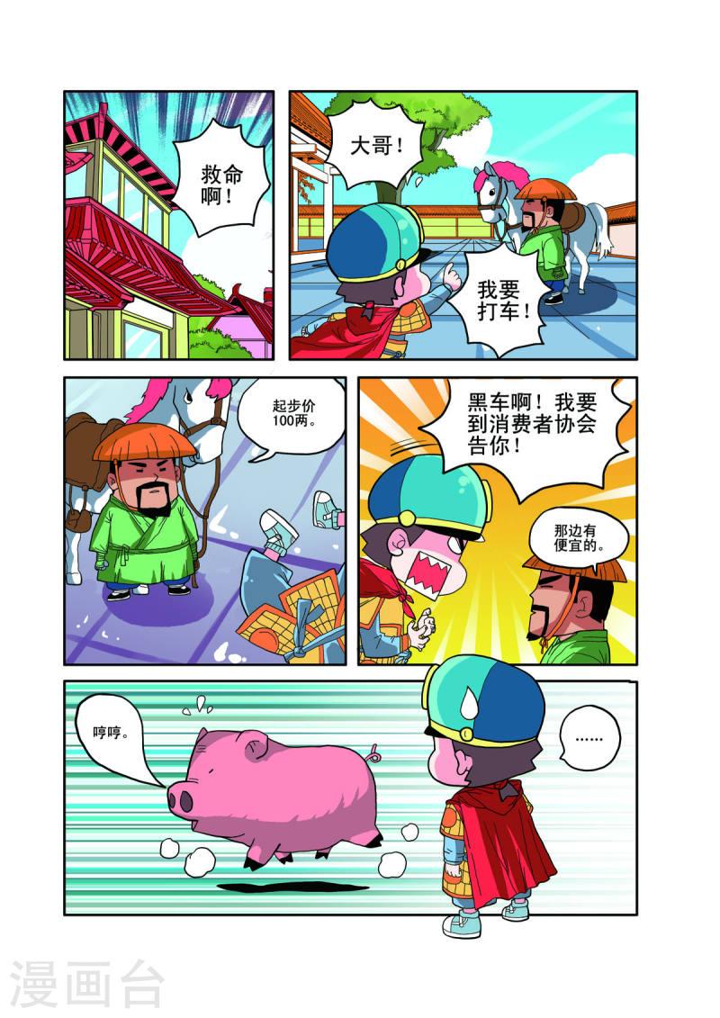 小铁蛋历险记漫画,第2话 3图