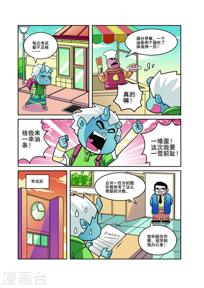 小铁蛋历险记漫画,第3话 3图