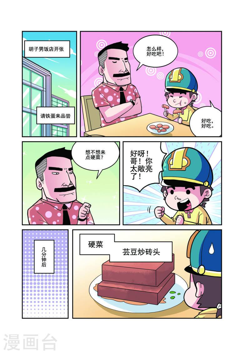 小铁蛋历险记漫画,第3话 4图