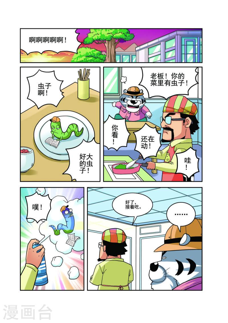 小铁蛋历险记漫画,第3话 5图