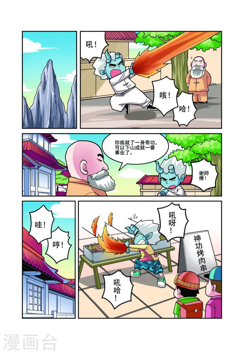 小铁蛋生病的视频漫画,第4话 5图