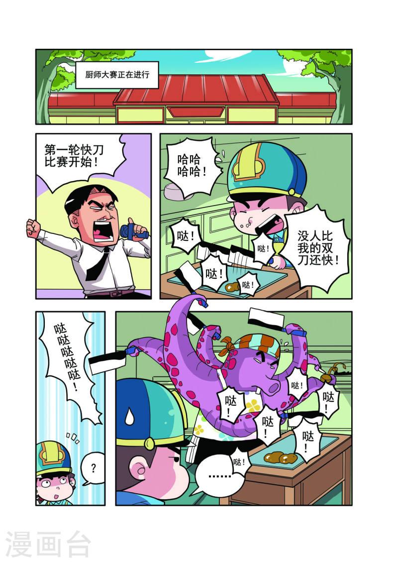 小铁蛋生病的视频漫画,第4话 1图