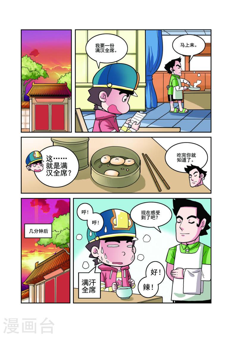 小铁蛋生病的视频漫画,第4话 6图