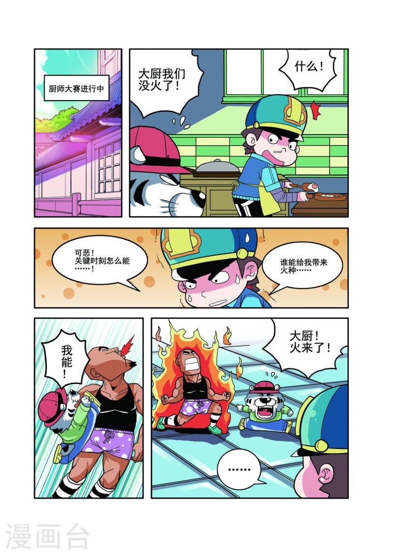 小铁蛋生病的视频漫画,第4话 2图