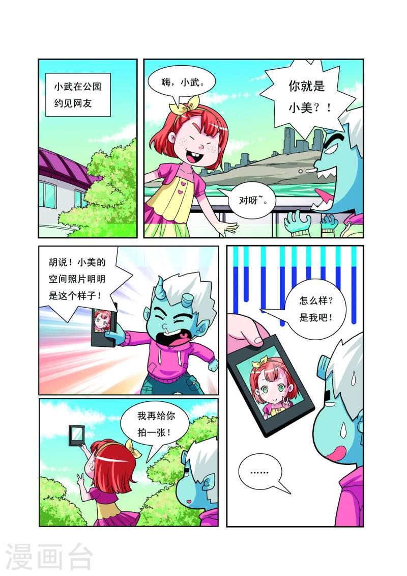 小铁蛋历险记漫画,第5话 4图