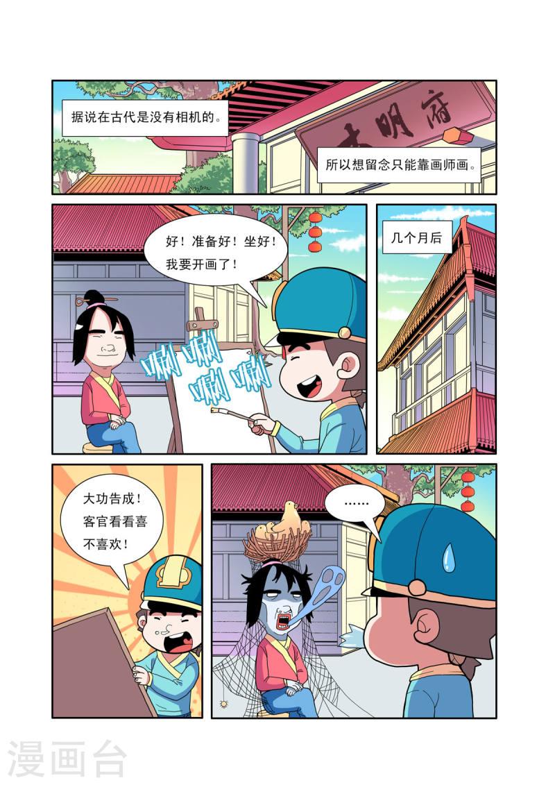 小铁蛋历险记漫画,第5话 2图