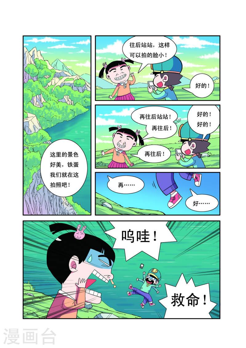 小铁蛋历险记漫画,第5话 3图