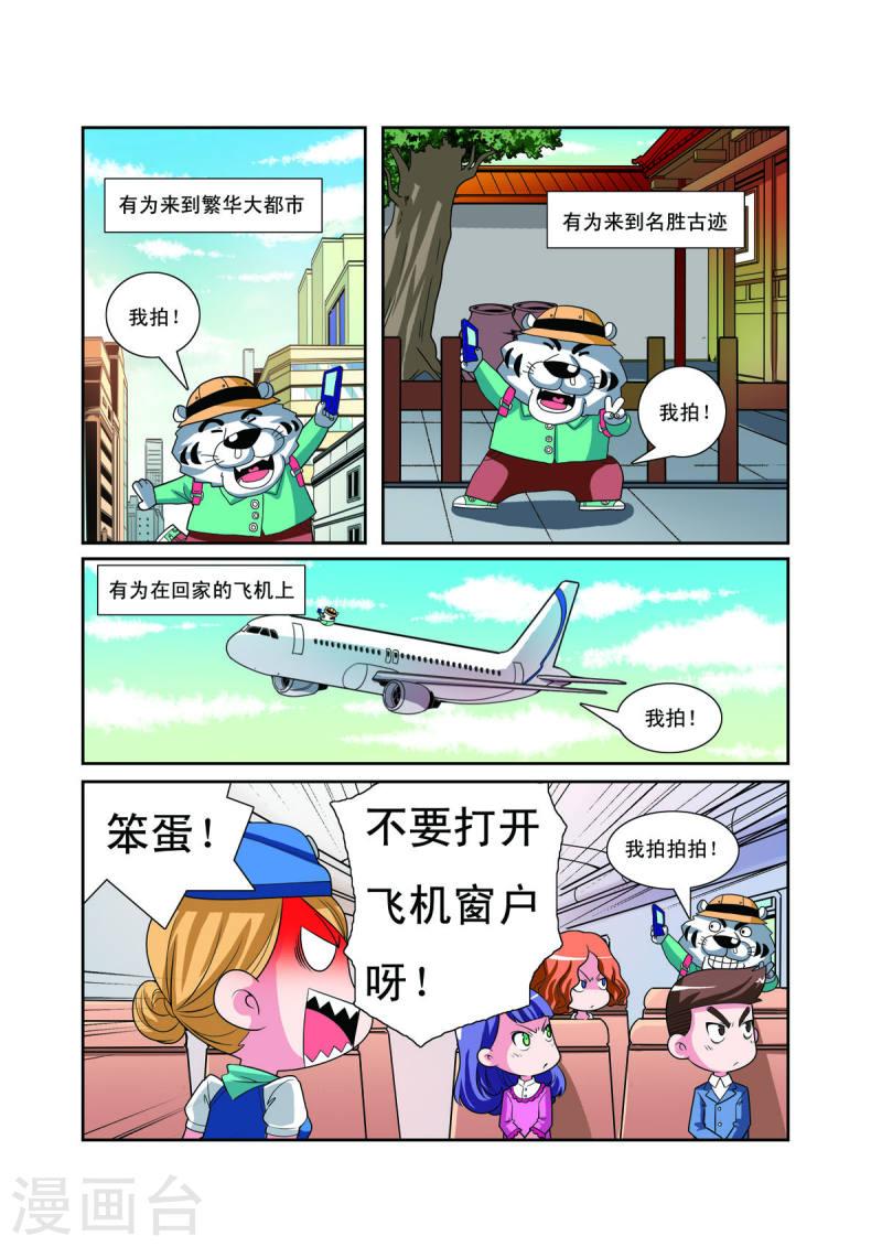 小铁蛋历险记漫画,第5话 6图