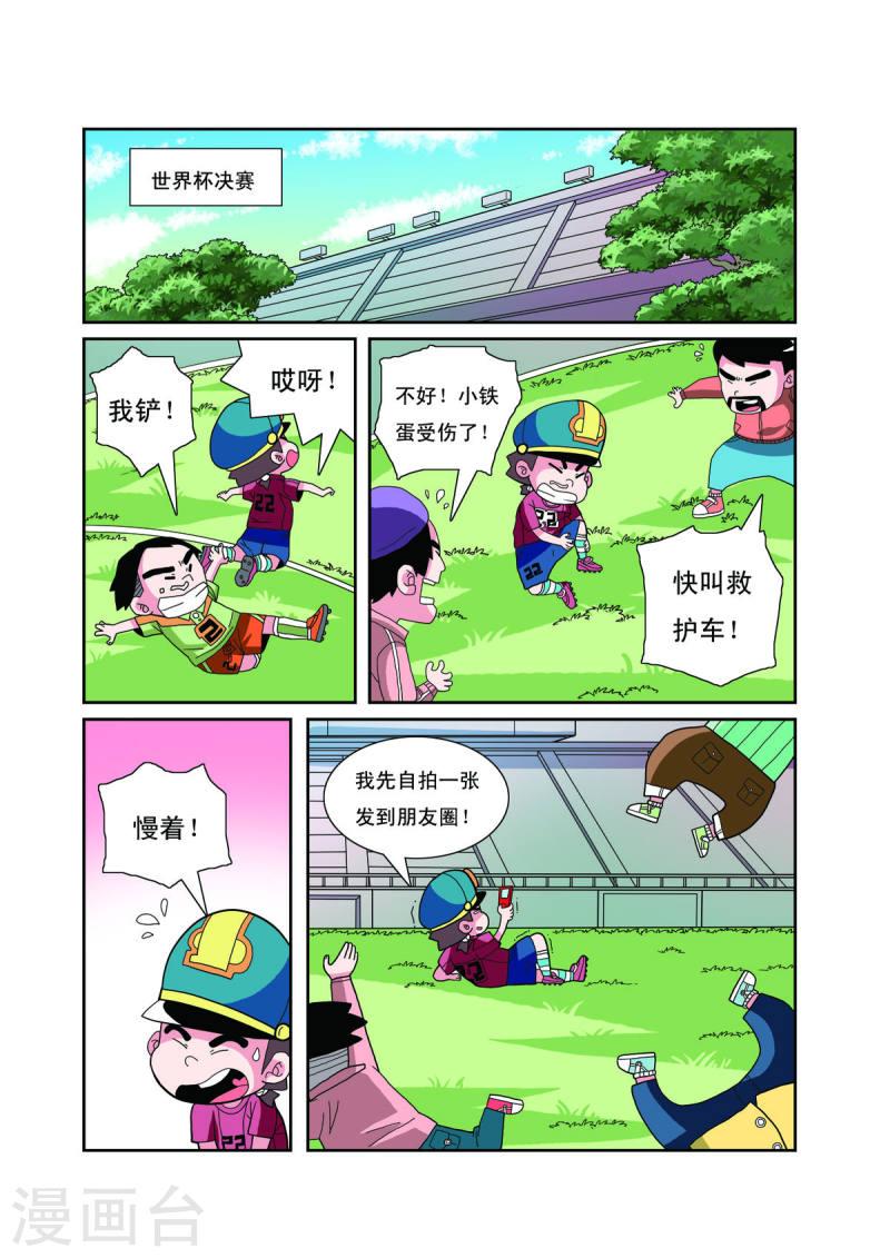 小铁蛋爸爸长什么样漫画,第6话 2图