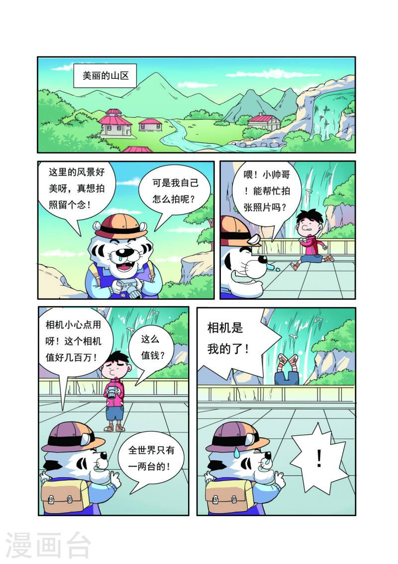 小铁蛋爸爸长什么样漫画,第6话 6图